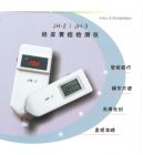 小兒經(jīng)皮黃疸檢測儀