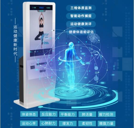體能訓練運動評估健康功能性監(jiān)測