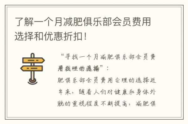 了解一個月減肥俱樂部會員費用選擇和優(yōu)惠折扣！