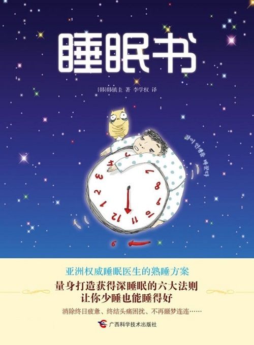 《睡眠書》這本書給你不同年齡段改善睡眠方法