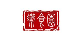 御食園