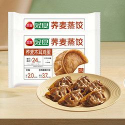 三全 轻食荞麦木耳鸡蛋蒸饺300克*2袋 煎饺 健康餐减脂饺子