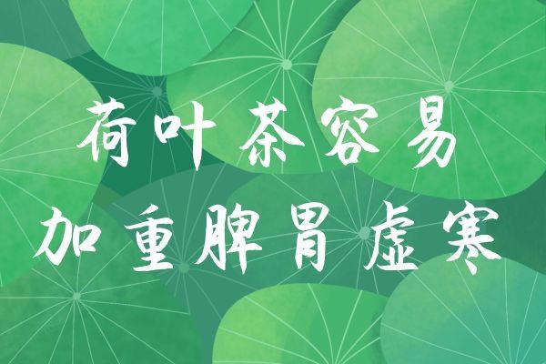 加重脾胃虛寒.jpg