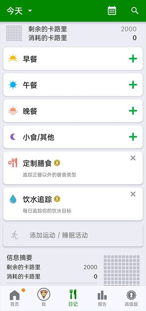 卡路里計(jì)算器最新版