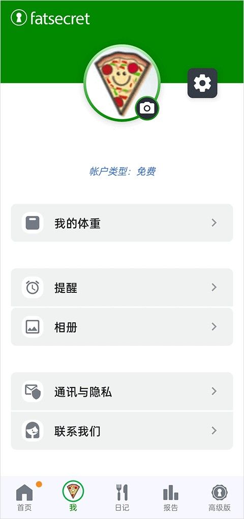 卡路里計(jì)算器最新版