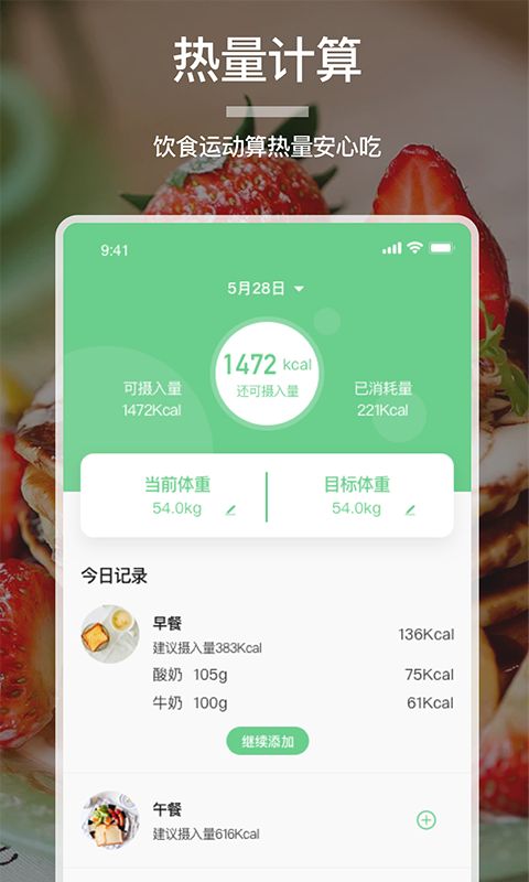 卡路里計算器
