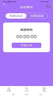 健康每步走app正式版图片1