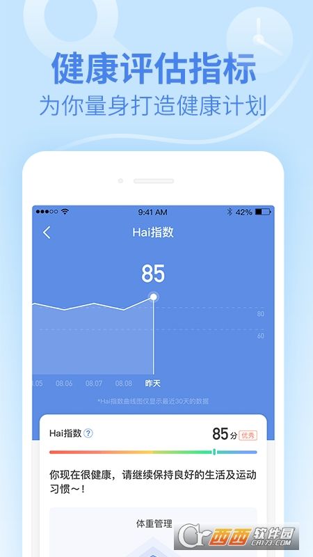 乐心健康手机安卓版