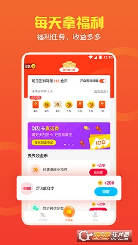 全民健走(走路赚钱)app