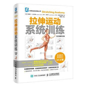 拉伸運(yùn)動(dòng)系統(tǒng)訓(xùn)練