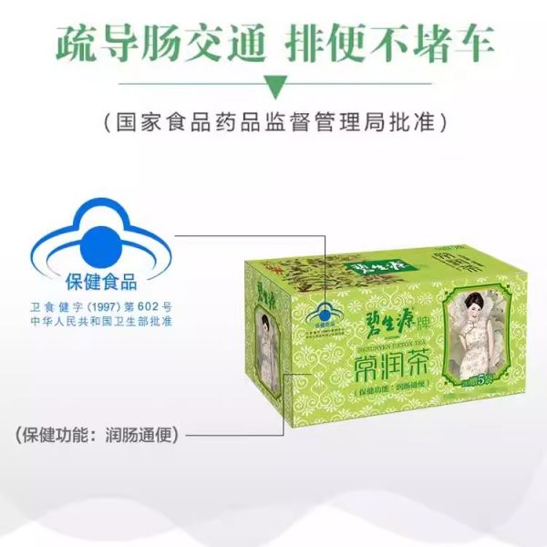 碧生源常潤茶潤腸通便茶葉便秘男女秘腸潤茶者官方正品旗艦店