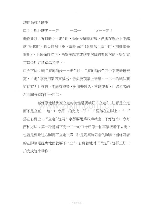 原地踏步.doc_第1页