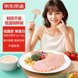 京東京造 雞胸肉低溫鎖鮮即食500g 鮮而不柴 煙熏口味
