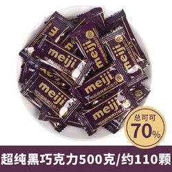 meiji 明治 特濃牛奶特純黑巧克力 70%超純黑巧克力 500g