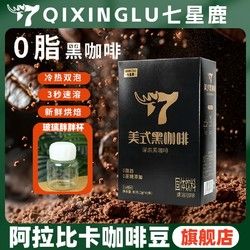 CIXIDEER七星鹿 美式速溶黑咖啡0蔗糖健身咖啡粉学生咖啡提神醒脑