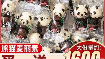 熊貓麥麗素黑巧克力豆糖果網(wǎng)紅過年貨小零食散裝批發(fā)（代可可脂）