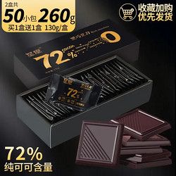 STARRYSKY 星魔 純黑巧克力 72%黑巧克力*2盒