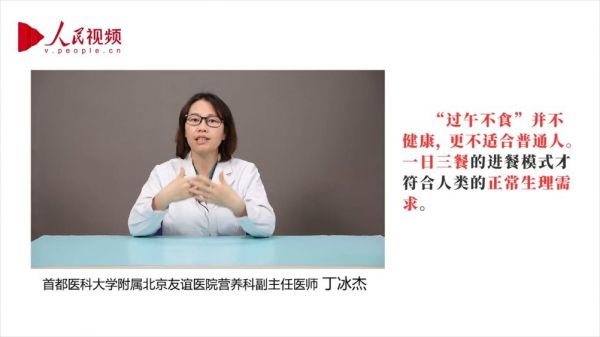 “過(guò)午不食”是真減肥還是毀健康？