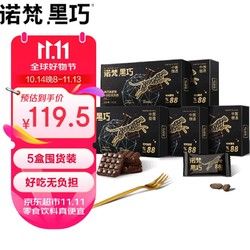 諾梵 5盒裝88%純黑巧克力超苦喜糖圣誕節(jié)糖果生日禮物烘焙健身零食