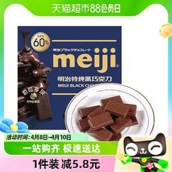 meiji 明治 特純黑巧克力 可可含量60% 75g 排塊巧克力75g*