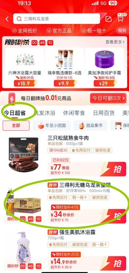 白菜！Suntory 三得利 無(wú)糖烏龍茶 500ml*15瓶新低31.3元包郵（2.08元/瓶）