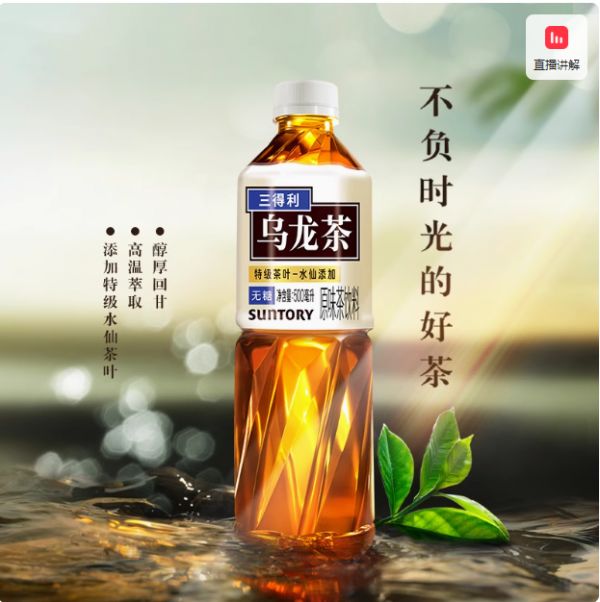 白菜！Suntory 三得利 無(wú)糖烏龍茶 500ml*15瓶新低31.3元包郵（2.08元/瓶）
