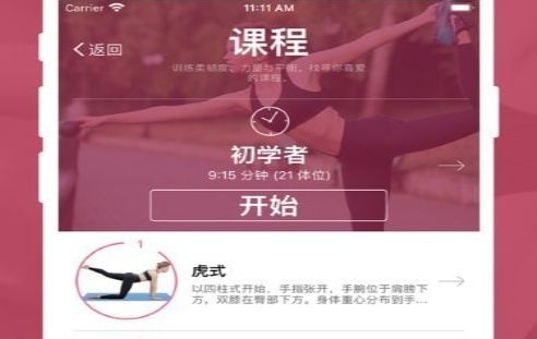 瑜伽體位與課程