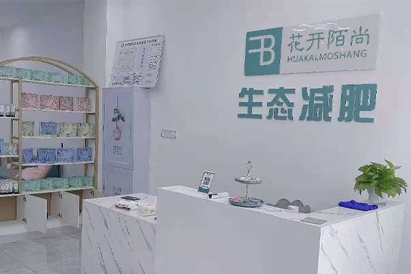 花开陌尚健康瘦身馆怎么样
