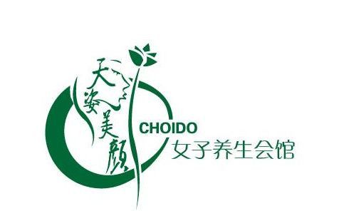 減肥瘦身美容會所取儒雅的名字