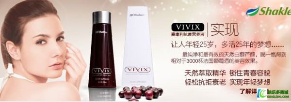 嘉康利VIVIX抗衰老營(yíng)養(yǎng)液