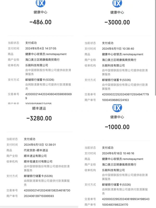 转账记录