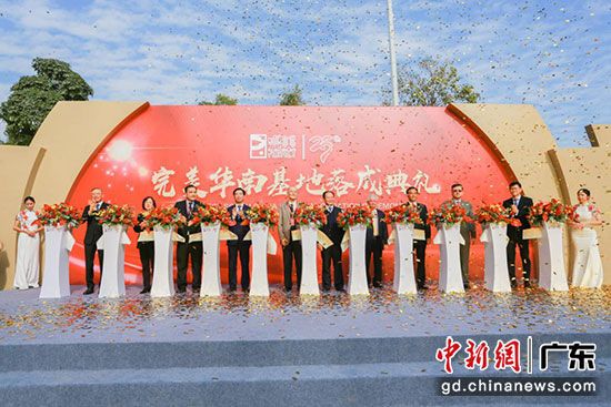 完美华南基地落成典礼 供图:完美(中国)有限公司
