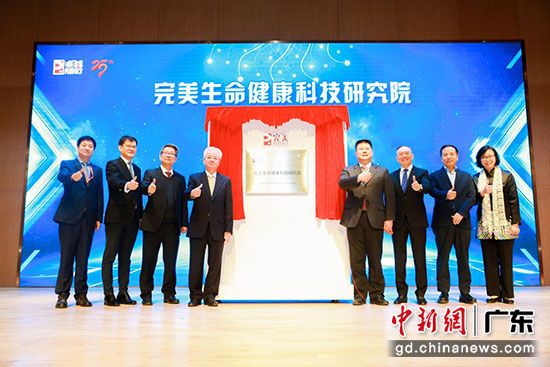 完美生命健康科技研究院正式落成 供图:完美(中国)有限公司