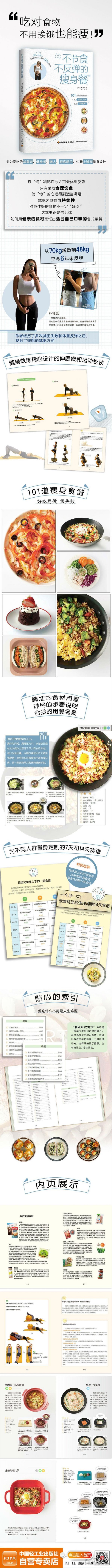 全新正版 不節(jié)食不反彈的瘦身餐 [韓]Mini樸祉禹 9787518437160 中國輕工業(yè)出版社