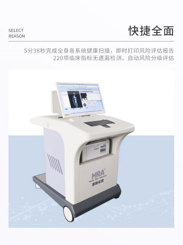 中标 智能健康管理设备