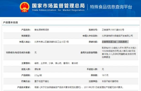 碧生源常潤茶批文1.jpg