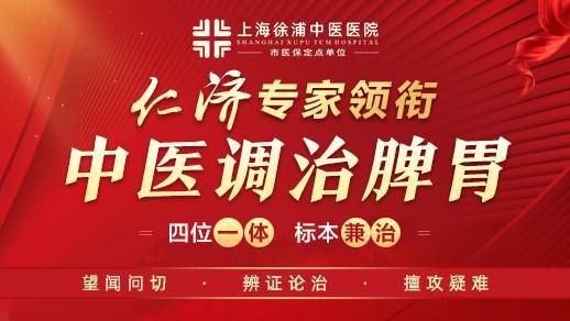 【上海徐浦中醫(yī)醫(yī)院脾胃科】西式檢測(cè)與中醫(yī)辯證攜手，精準(zhǔn)調(diào)理脾胃健康