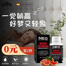 VITOBEST 血橙左旋夜燃膠囊