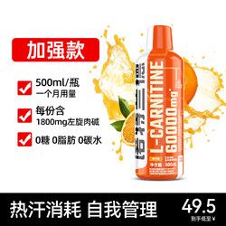 諾特蘭德 左旋肉堿運(yùn)動健身正品飲料加強(qiáng)款左旋60000官方直營500ml
