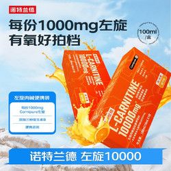 NUTREND 諾特蘭德左旋肉堿10萬左旋100000十萬液體左旋飲料便攜裝男女士運動健身有氧鍛煉 左旋便攜裝
