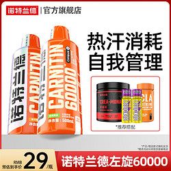 諾特蘭德 左旋6萬左旋肉堿60000飲料左旋6w右堿健身運動左旋2萬2w
