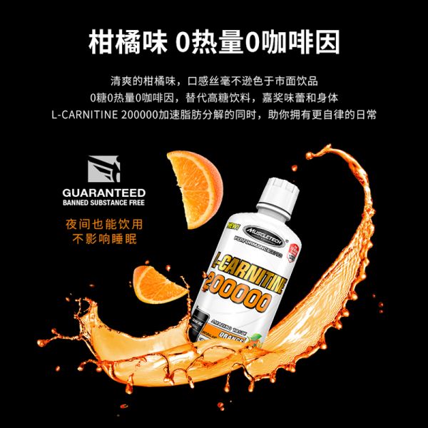 MUSCLETECH肌肉科技蘇寧自營液體液態(tài)左旋肉堿男女健身左旋200000二十萬美國原裝正品進(jìn)口高清大圖