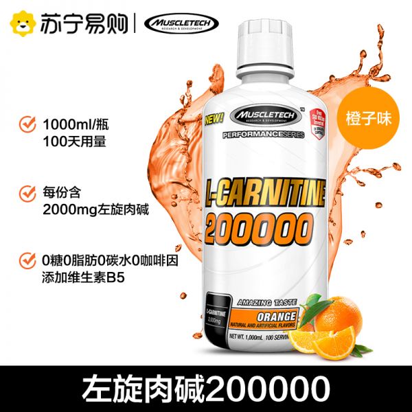 MUSCLETECH肌肉科技蘇寧自營液體液態(tài)左旋肉堿男女健身左旋200000二十萬美國原裝正品進(jìn)口高清大圖
