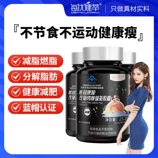每優(yōu)健萃 左旋肉堿減肥膠囊60粒*3瓶