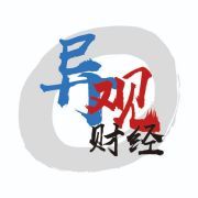 異觀財(cái)經(jīng)