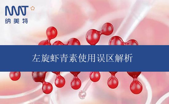 左旋蝦青素.jpg