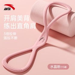 ANTA 安踏 8字拉力器女開背彈力帶拉力繩家用瑜伽拉伸拉筋拉背練背神器