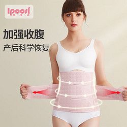 愛寶適 產(chǎn)后收腹帶順剖通用專用束縛帶產(chǎn)后束腰帶塑身衣粉色 M627 L碼