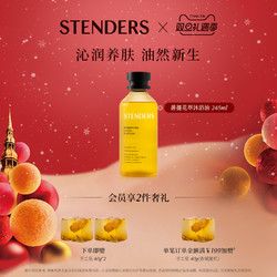 STENDERS 施丹蘭 生姜檸檬沐浴油香氛沐浴露冬季清潔保濕留香潔膚官方正品