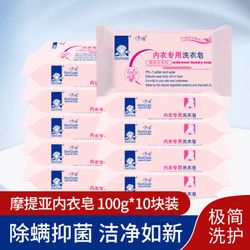 得琪 （daycare）女士内衣皂 成人香皂孕妇产妇洗衣皂洗内裤抑菌除螨去血渍